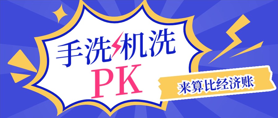 清洗機(jī)洗瓶和人工洗瓶哪個劃算？幫你算清經(jīng)濟(jì)賬